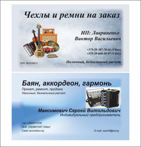 Баян, аккордеон, гармонь + аксессуары